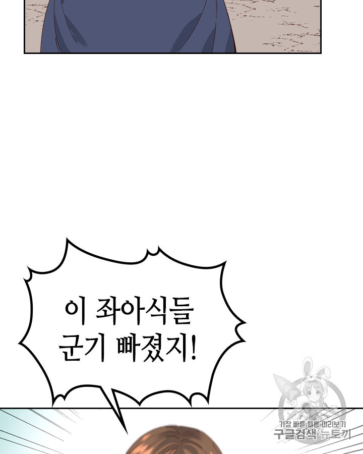 Emperor And The Female Knight Ch.52 p4