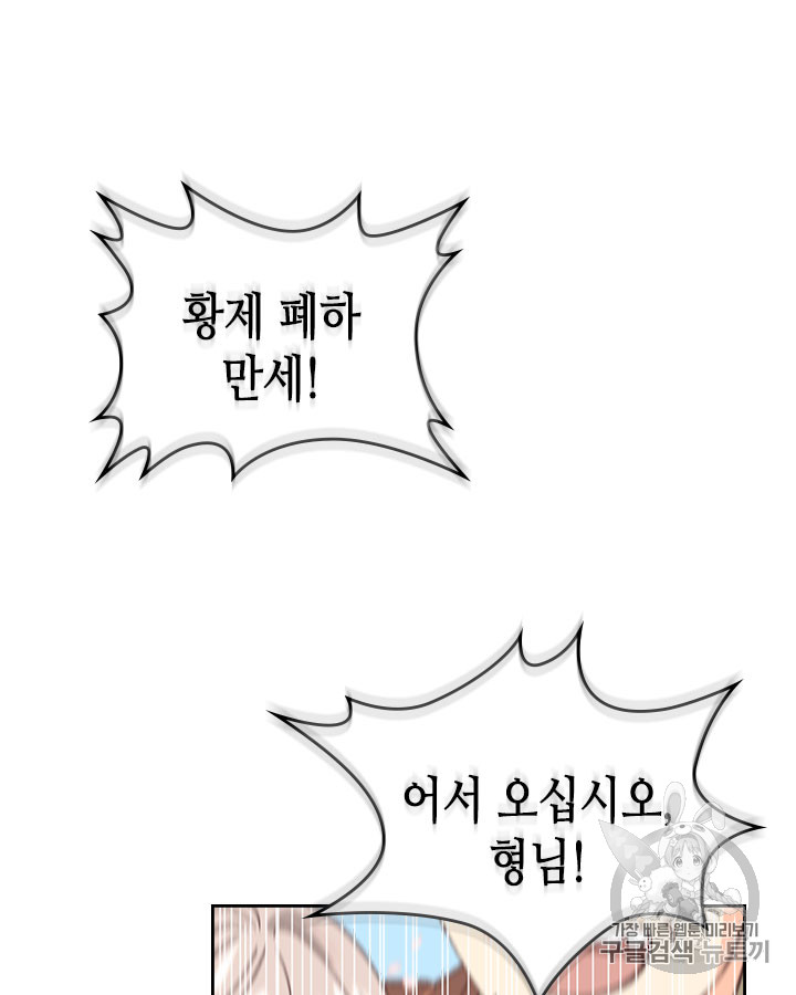 Emperor And The Female Knight Ch.52 p53