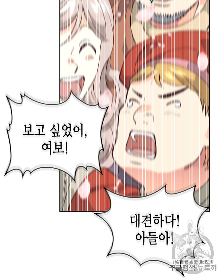 Emperor And The Female Knight Ch.52 p54