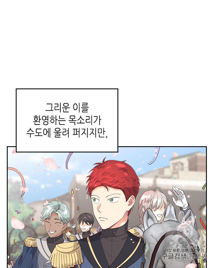 Emperor And The Female Knight Ch.52 p59