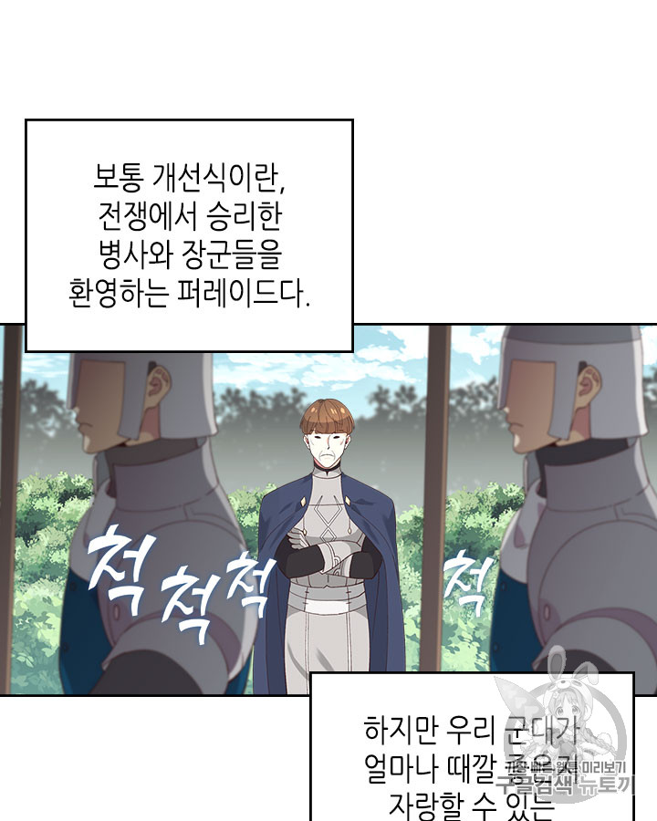 Emperor And The Female Knight Ch.52 p6