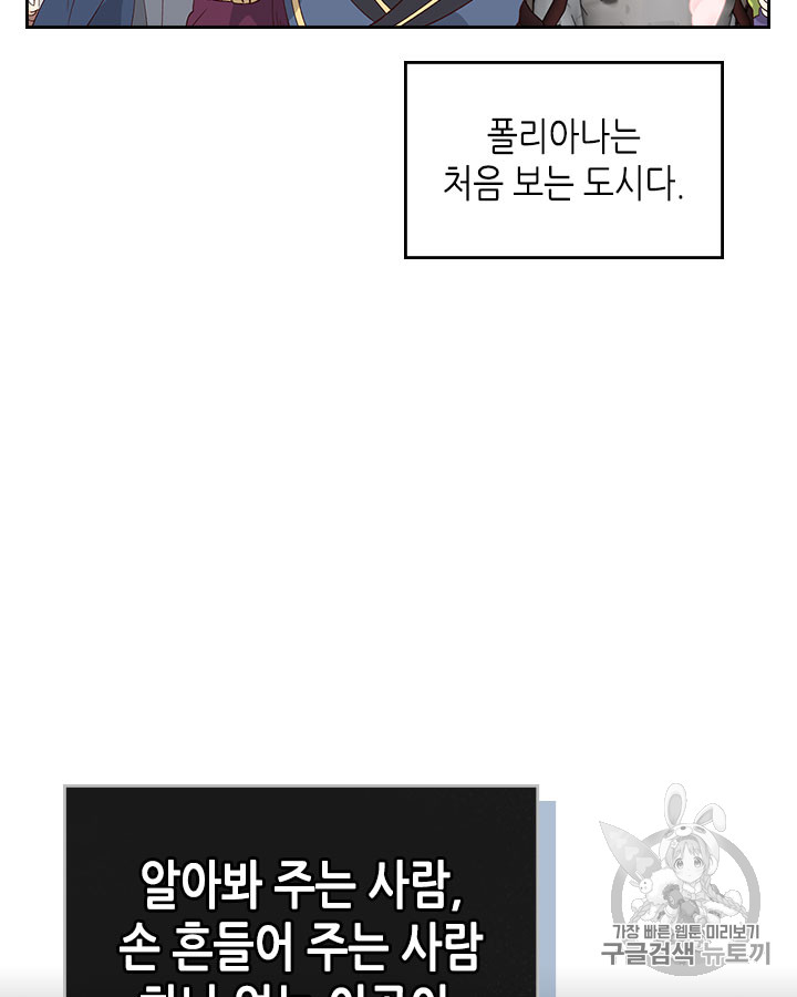 Emperor And The Female Knight Ch.52 p60