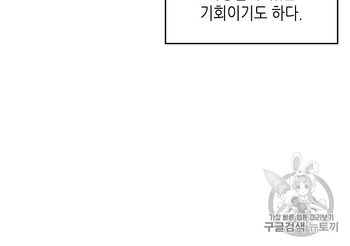Emperor And The Female Knight Ch.52 p7