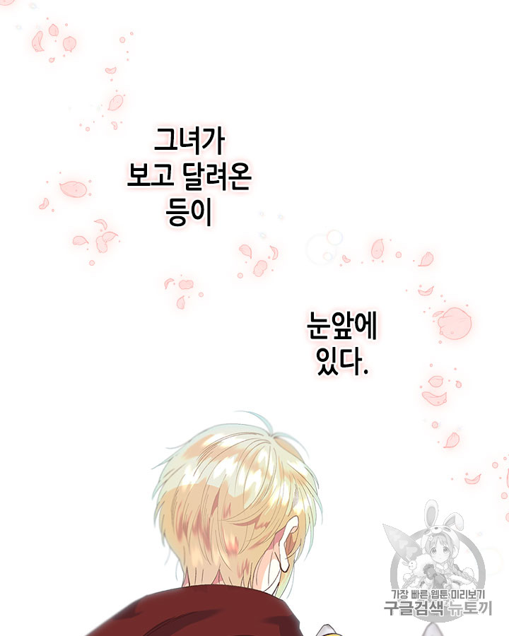 Emperor And The Female Knight Ch.52 p72