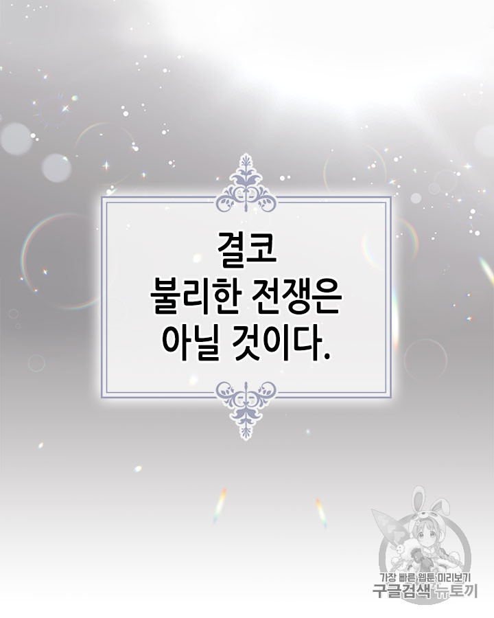 Emperor And The Female Knight Ch.52 p74