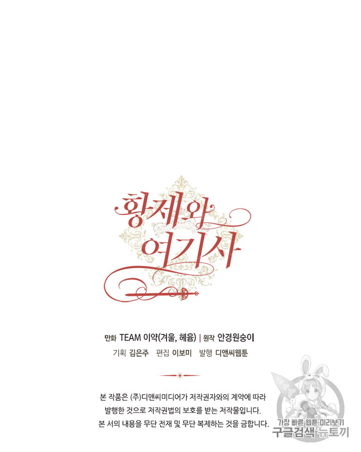 Emperor And The Female Knight Ch.52 p75