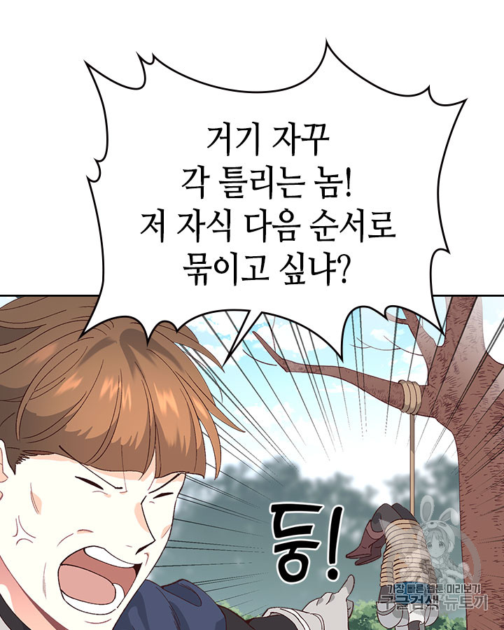 Emperor And The Female Knight Ch.52 p8