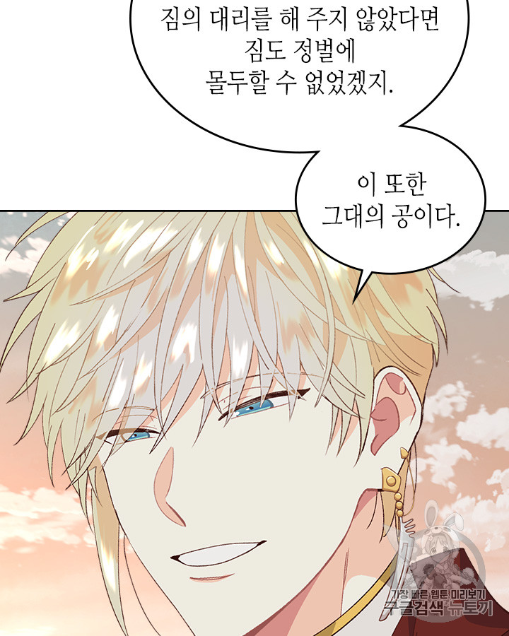 Emperor And The Female Knight Ch.53 p12