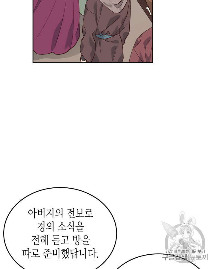 Emperor And The Female Knight Ch.53 p48