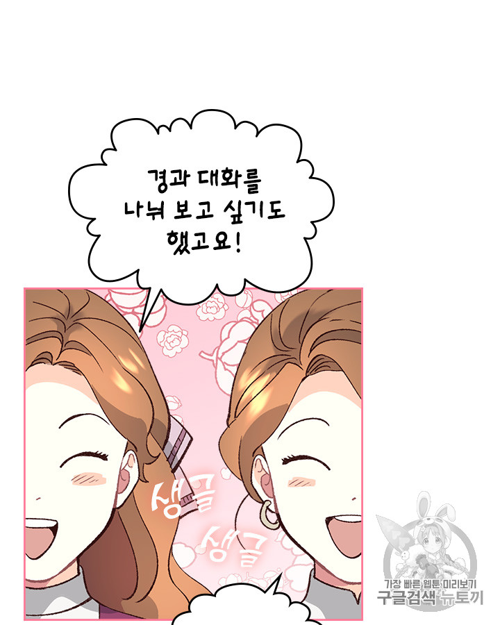 Emperor And The Female Knight Ch.53 p50