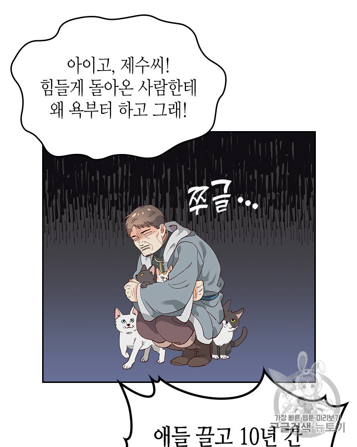 Emperor And The Female Knight Ch.53 p63