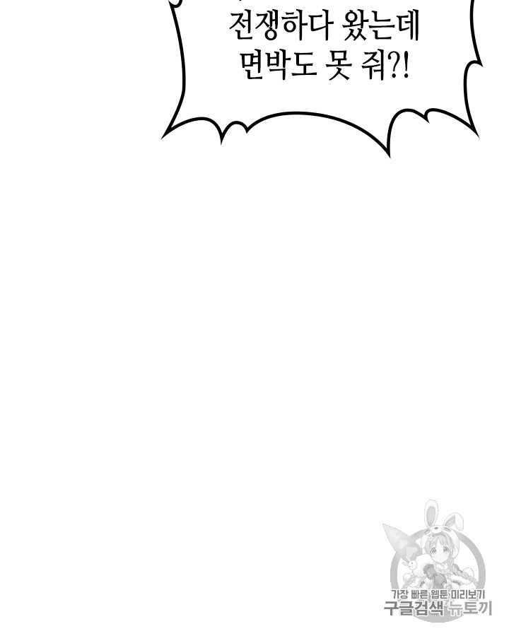 Emperor And The Female Knight Ch.53 p64