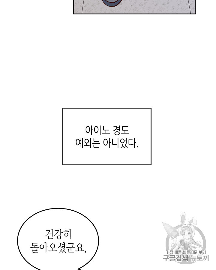 Emperor And The Female Knight Ch.53 p66