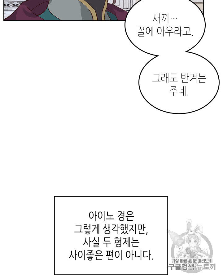 Emperor And The Female Knight Ch.53 p73