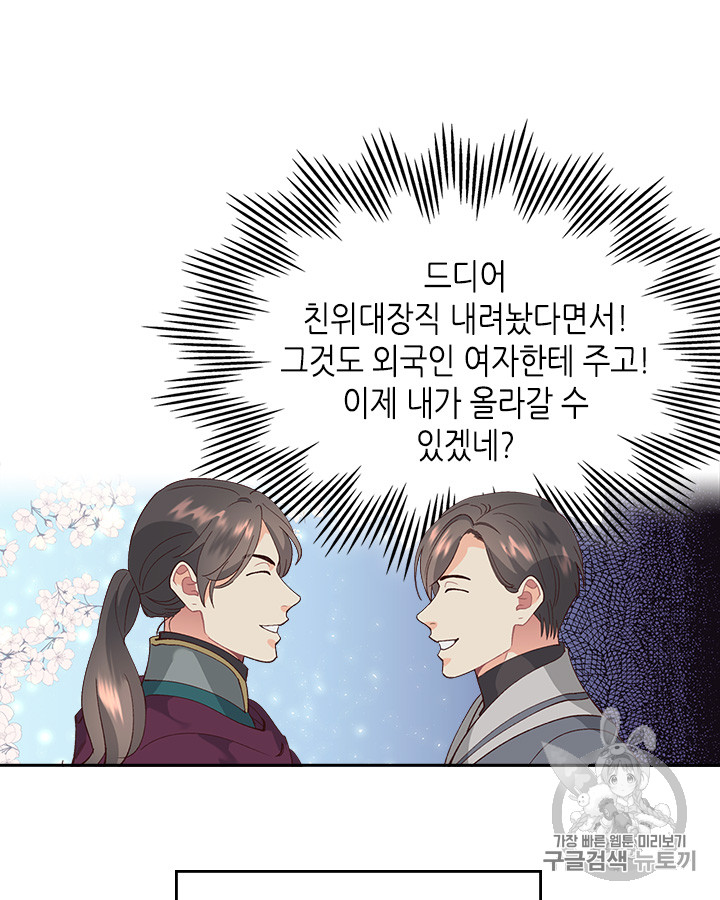 Emperor And The Female Knight Ch.53 p74