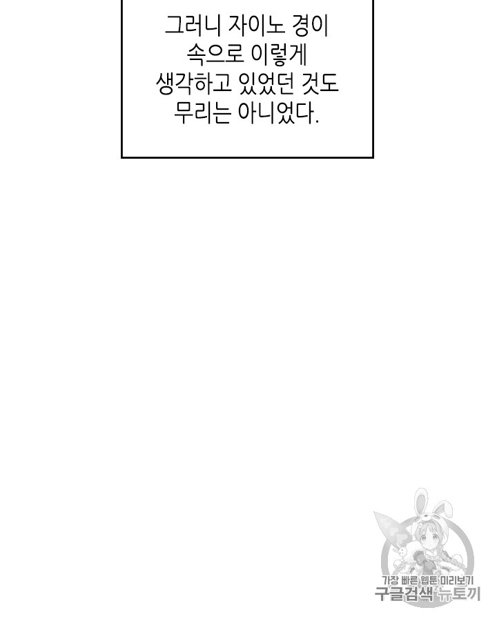 Emperor And The Female Knight Ch.53 p75