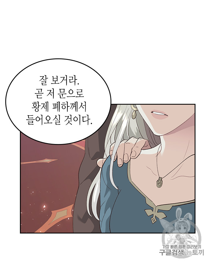 Emperor And The Female Knight Ch.53 p79