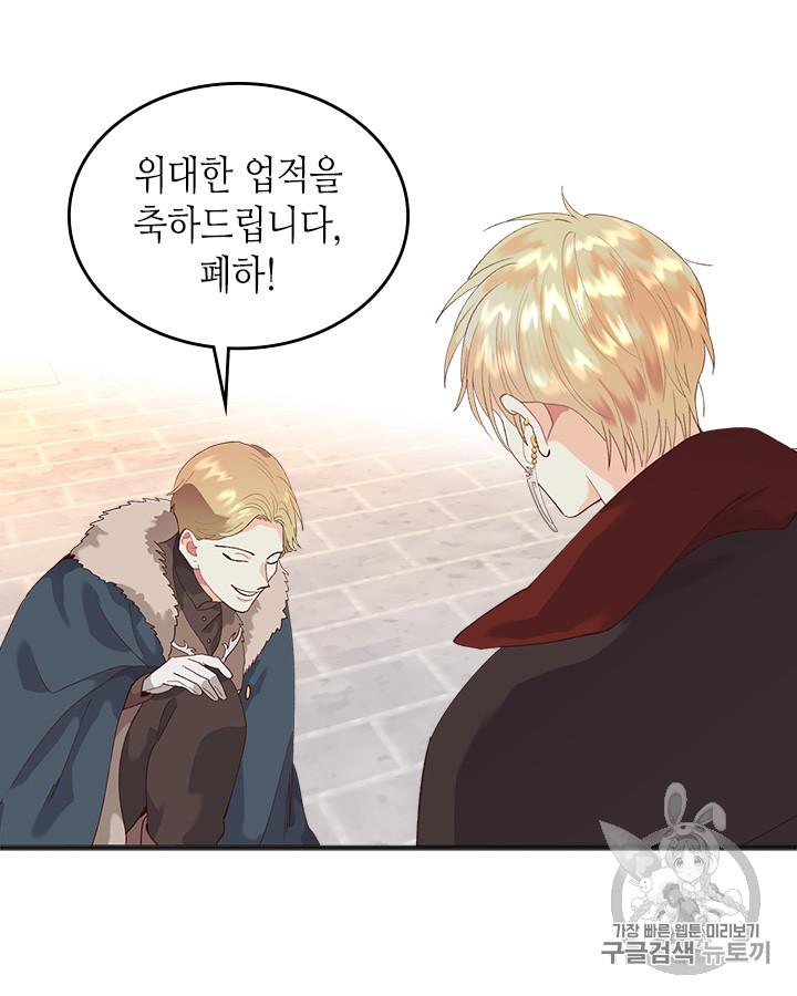 Emperor And The Female Knight Ch.53 p8