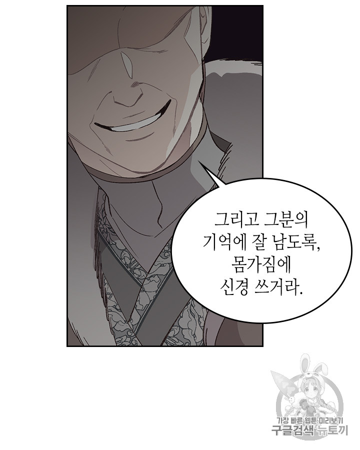 Emperor And The Female Knight Ch.53 p80