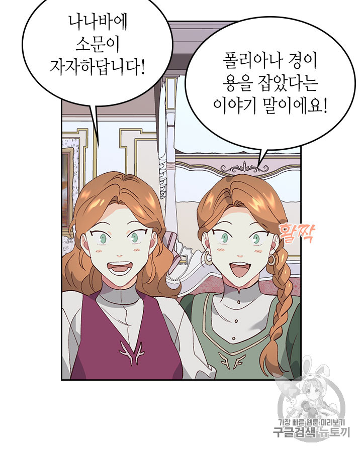 Emperor And The Female Knight Ch.54 p10