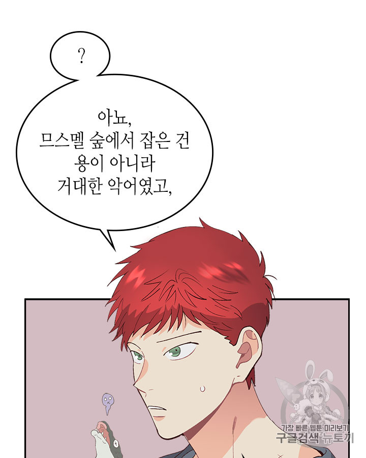 Emperor And The Female Knight Ch.54 p11