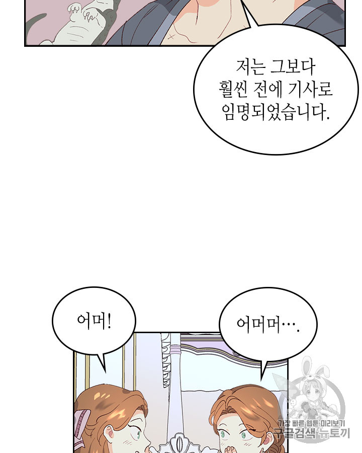 Emperor And The Female Knight Ch.54 p12