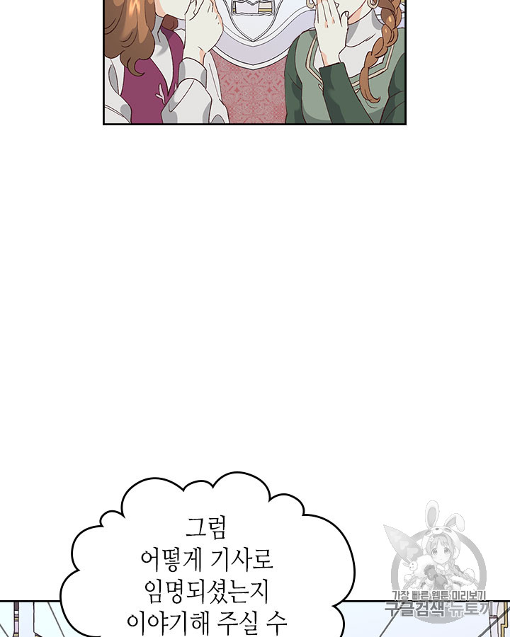 Emperor And The Female Knight Ch.54 p13