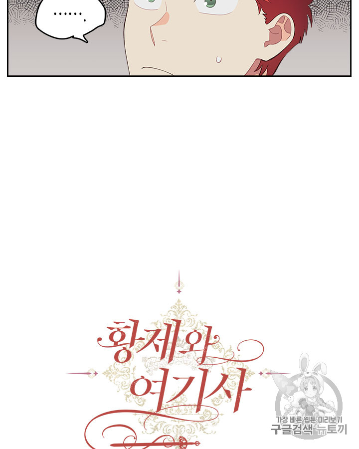 Emperor And The Female Knight Ch.54 p18