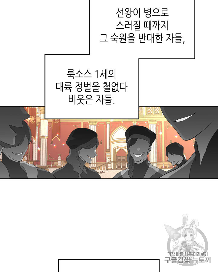 Emperor And The Female Knight Ch.54 p24