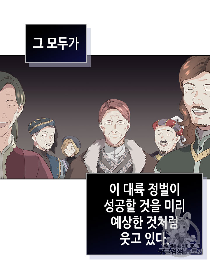 Emperor And The Female Knight Ch.54 p28