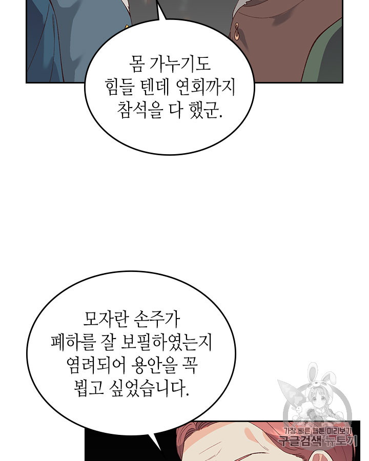Emperor And The Female Knight Ch.54 p36