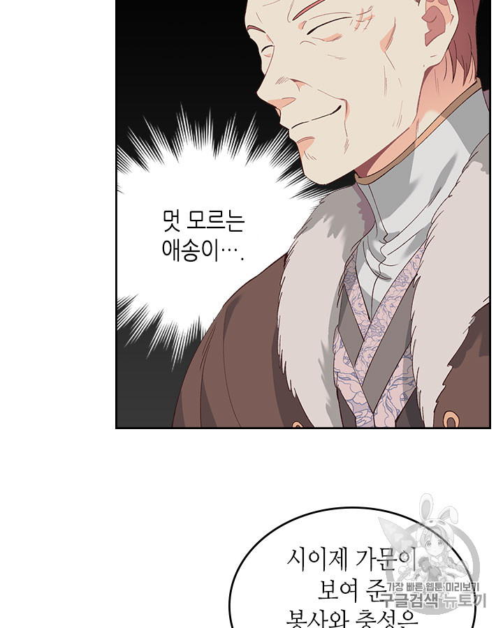 Emperor And The Female Knight Ch.54 p37