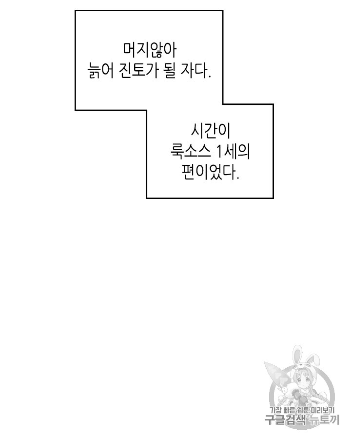 Emperor And The Female Knight Ch.54 p39
