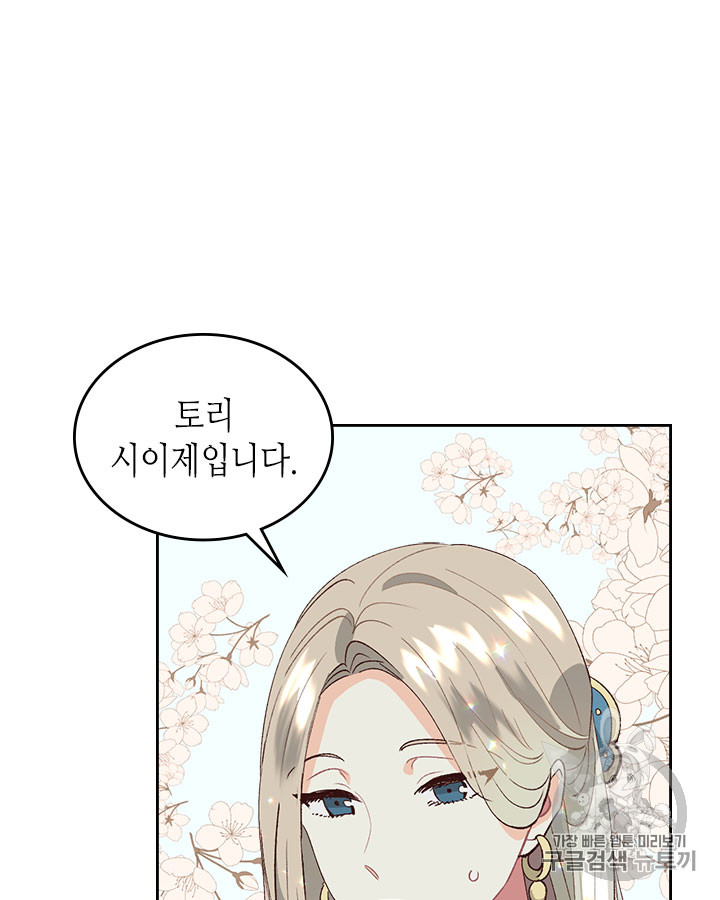 Emperor And The Female Knight Ch.54 p47