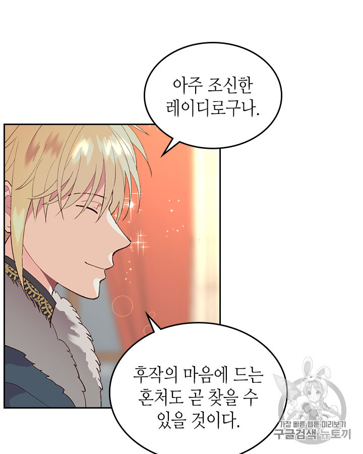 Emperor And The Female Knight Ch.54 p54