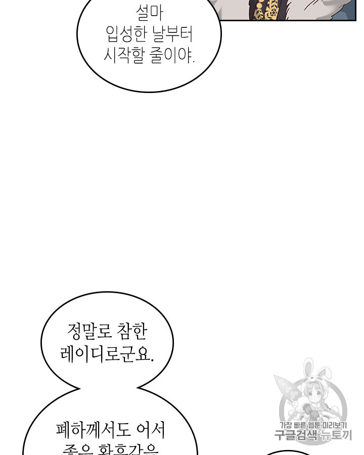Emperor And The Female Knight Ch.54 p59
