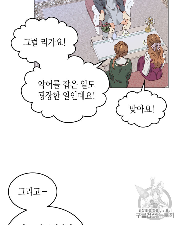 Emperor And The Female Knight Ch.54 p65