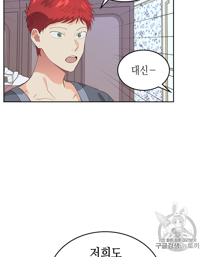 Emperor And The Female Knight Ch.54 p73