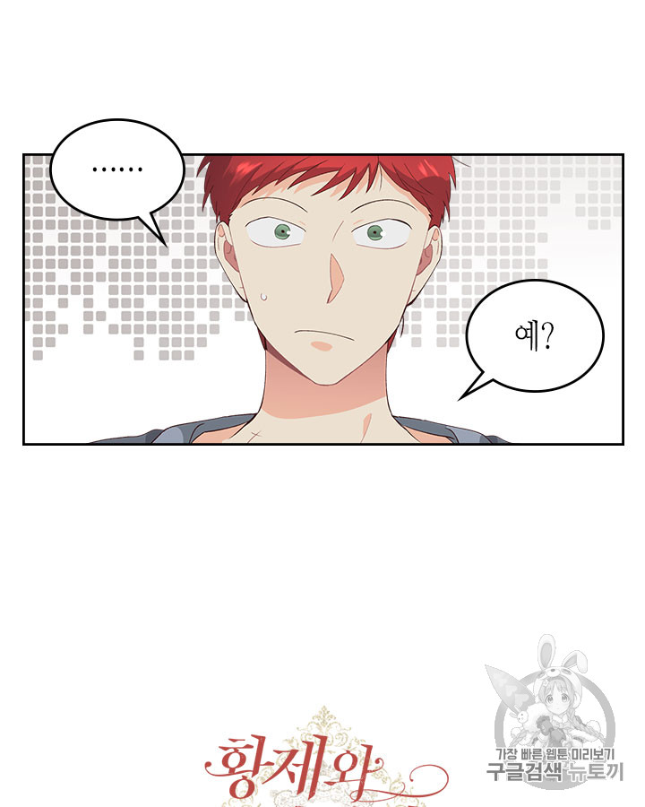 Emperor And The Female Knight Ch.54 p75
