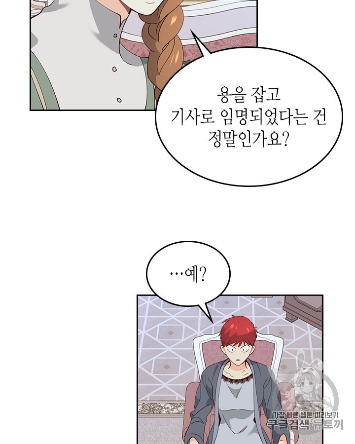 Emperor And The Female Knight Ch.54 p8