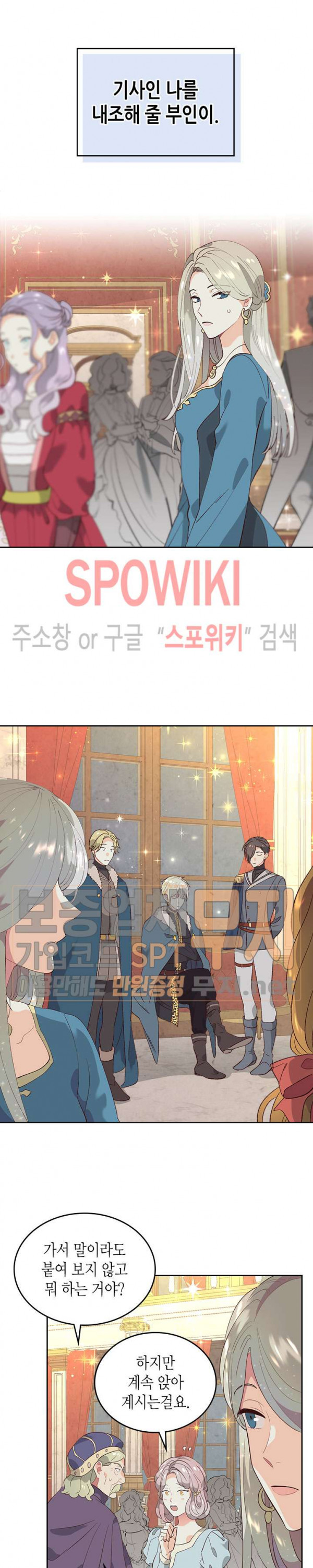 Emperor And The Female Knight Ch.55 p12