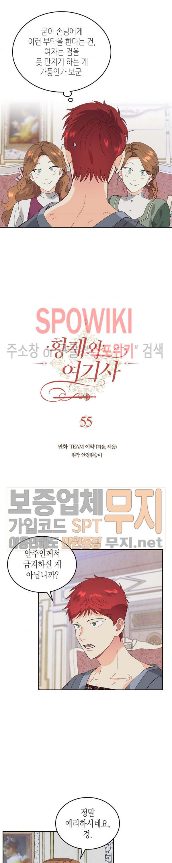 Emperor And The Female Knight Ch.55 p2