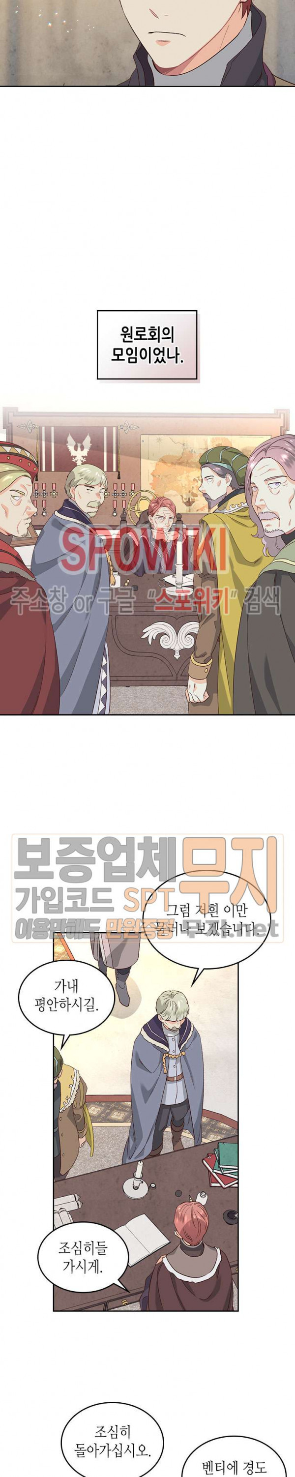 Emperor And The Female Knight Ch.56 p12