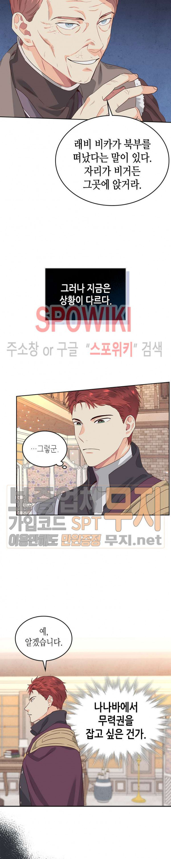 Emperor And The Female Knight Ch.56 p16