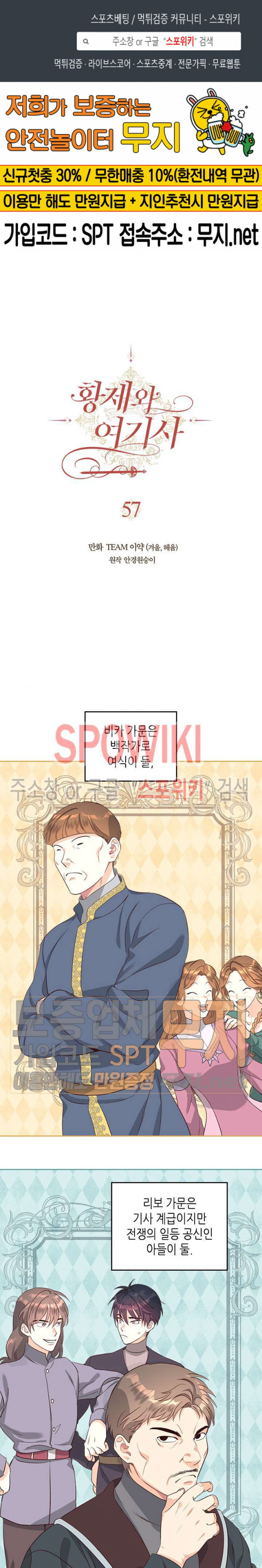 Emperor And The Female Knight Ch.57 p1