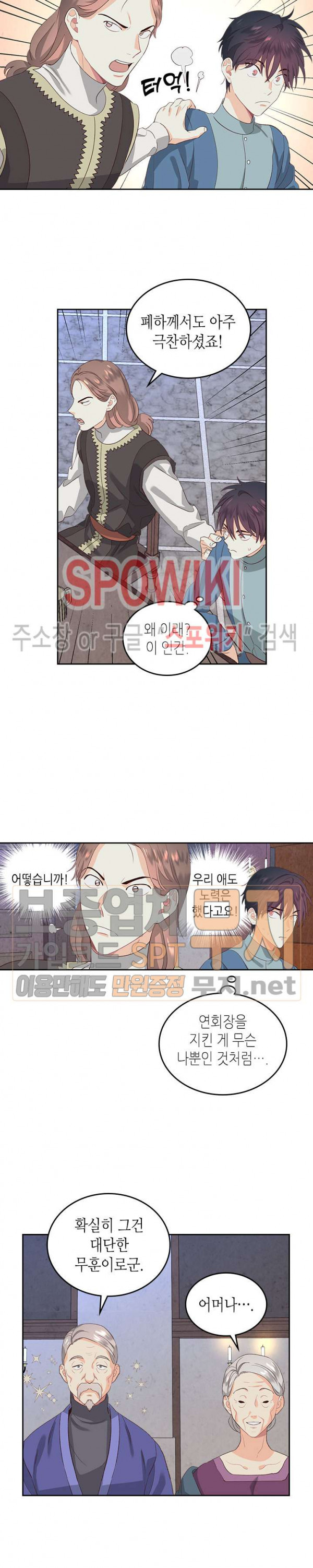 Emperor And The Female Knight Ch.57 p12