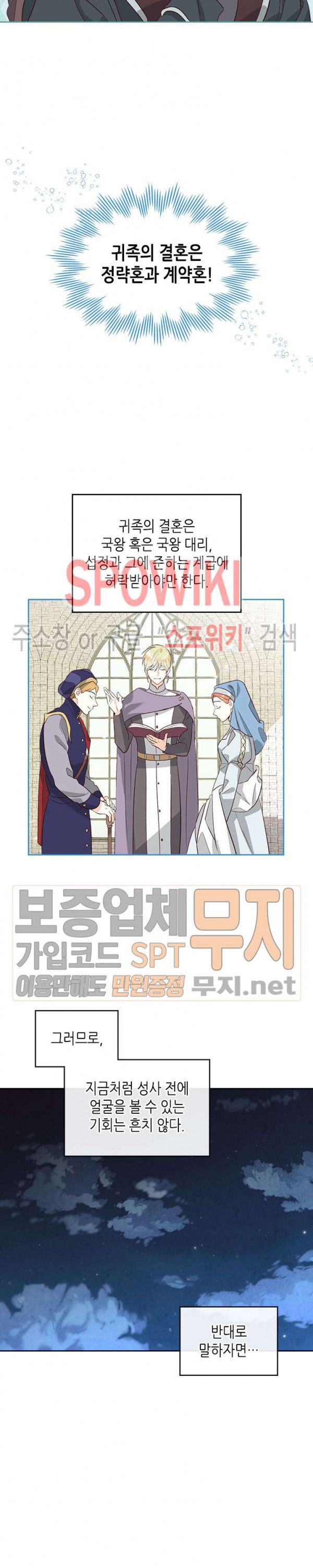 Emperor And The Female Knight Ch.57 p2
