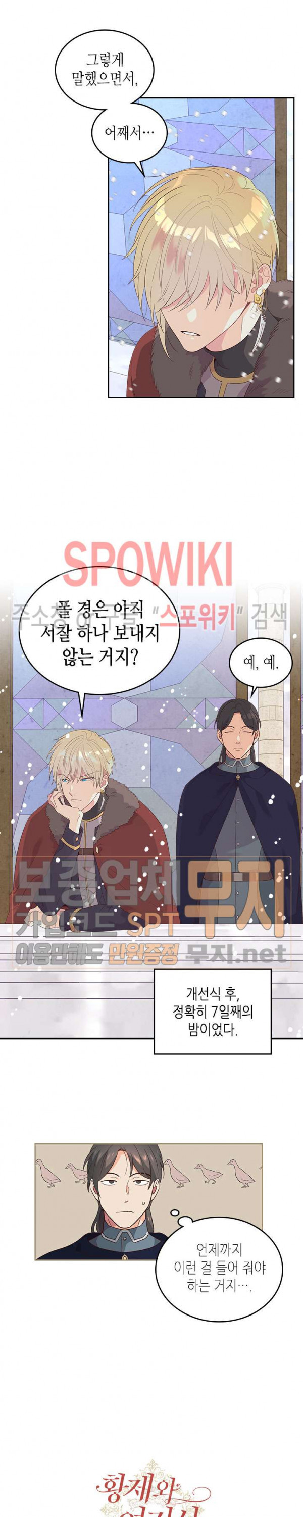 Emperor And The Female Knight Ch.57 p21