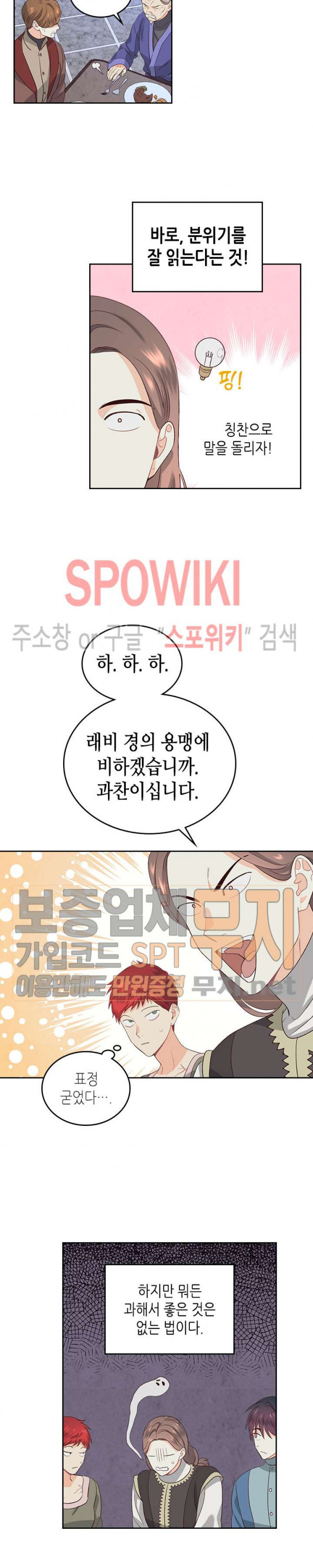 Emperor And The Female Knight Ch.57 p6