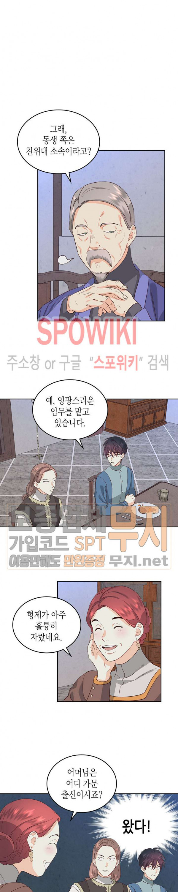 Emperor And The Female Knight Ch.57 p7